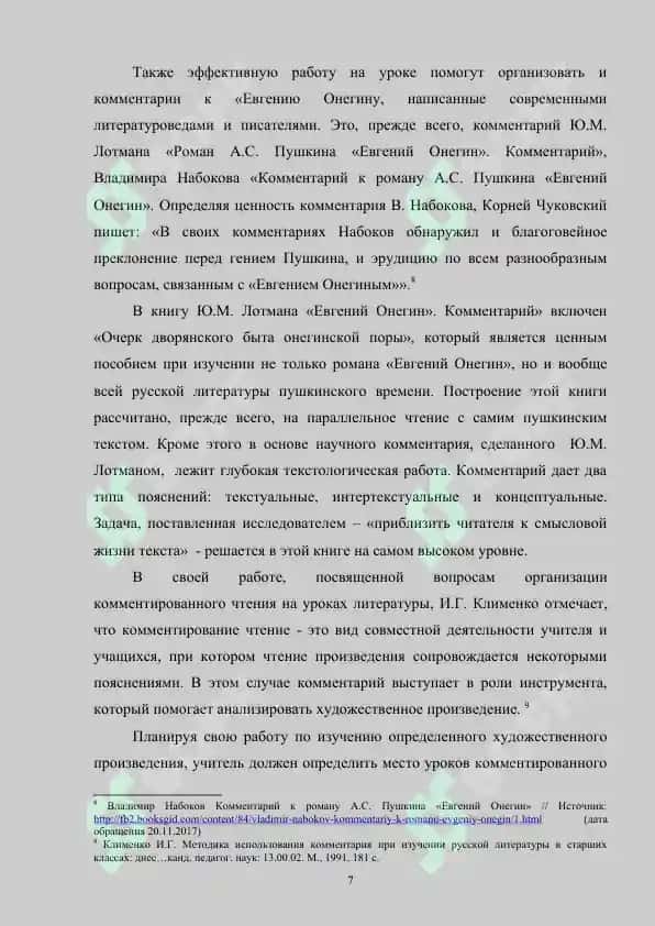 Изучение романа A.C. Пушкина «Евгений Онегин» в школе 7