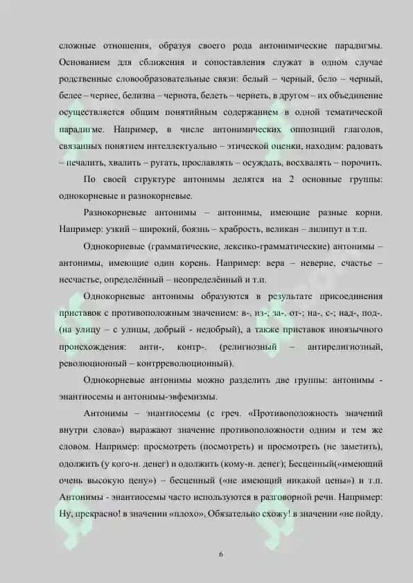 Методика лексикологии. Методика обучения антонимам 6