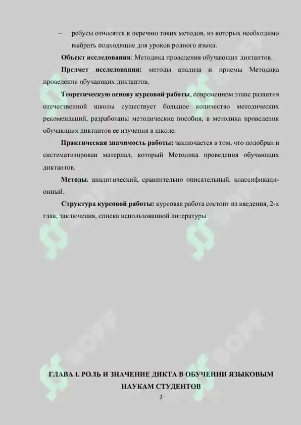 Методика проведения обучающих диктантов 3