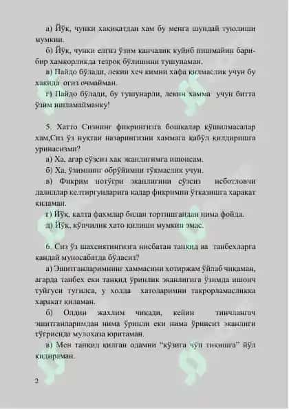 Рахбарлик имконияти тести 2