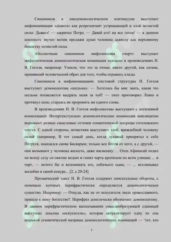 Мифологические образы в прозе Н.В.Гоголя 5