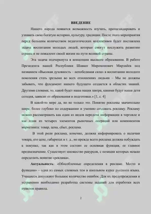 Обособленные определения в рекламе. Место и функции 2