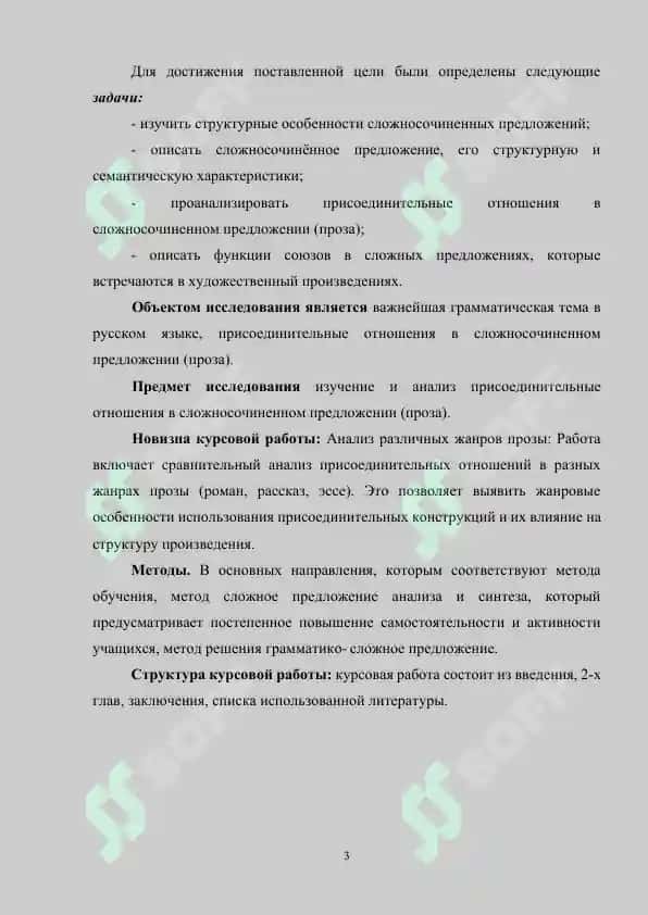 Присоединительные отношения в сложносочиненном предложении (проза) 3