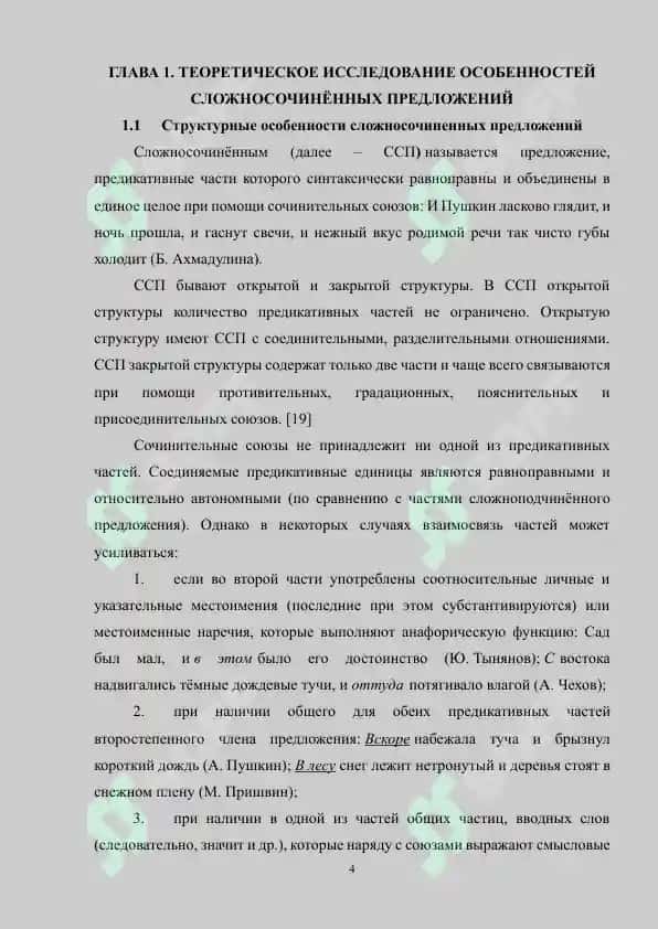 Присоединительные отношения в сложносочиненном предложении (проза) 4