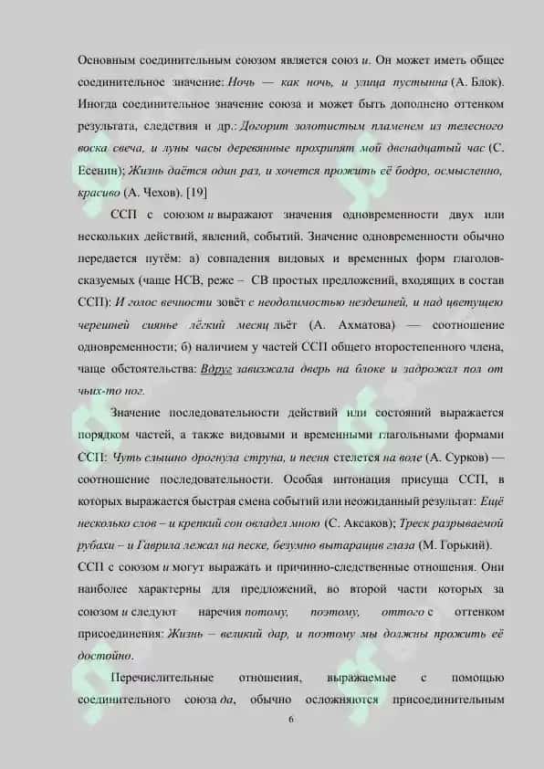Присоединительные отношения в сложносочиненном предложении (проза) 6