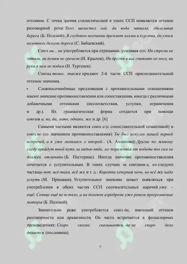 Присоединительные отношения в сложносочиненном предложении (проза) 7