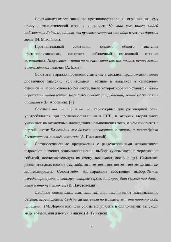 Присоединительные отношения в сложносочиненном предложении (проза) 8
