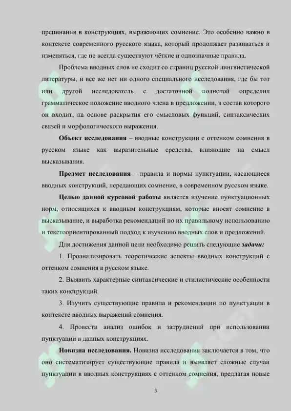 Пунктуация при вводных конструкциях с оттенком сомнения 3