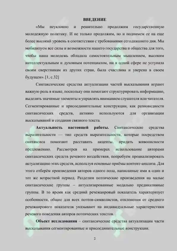 Синтаксические средства актуализации части высказывания (сегментированные и присоединительные конструкции) 2