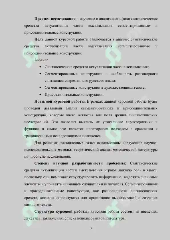 Синтаксические средства актуализации части высказывания (сегментированные и присоединительные конструкции) 3