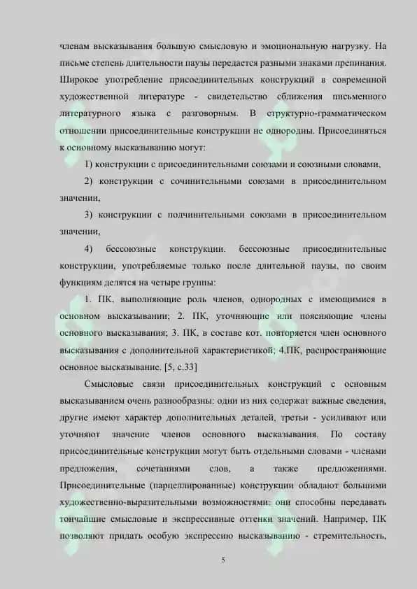 Синтаксические средства актуализации части высказывания (сегментированные и присоединительные конструкции) 5