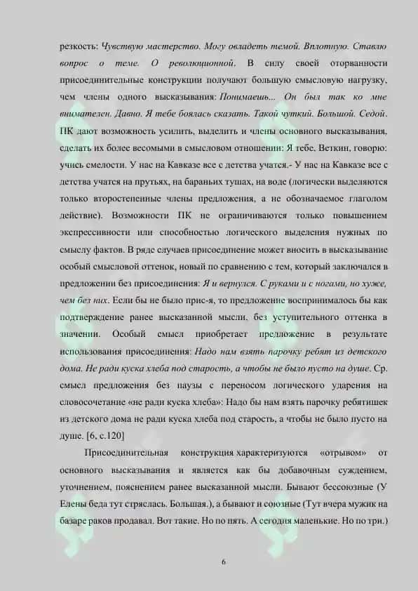 Синтаксические средства актуализации части высказывания (сегментированные и присоединительные конструкции) 6