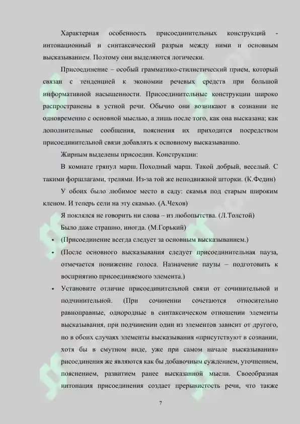Синтаксические средства актуализации части высказывания (сегментированные и присоединительные конструкции) 7