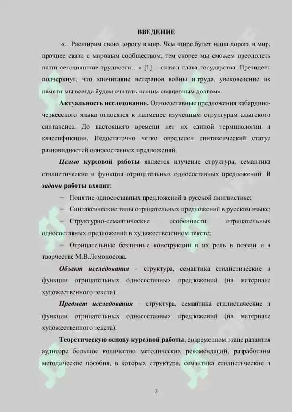 Структура, семантика и стилистические функции отрицательных односоставных предложений 2