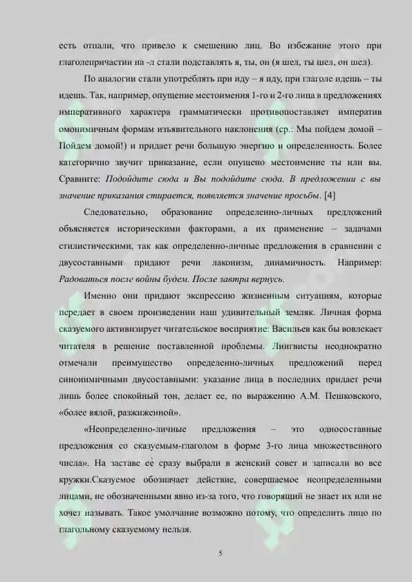 Структура, семантика и стилистические функции отрицательных односоставных предложений 5