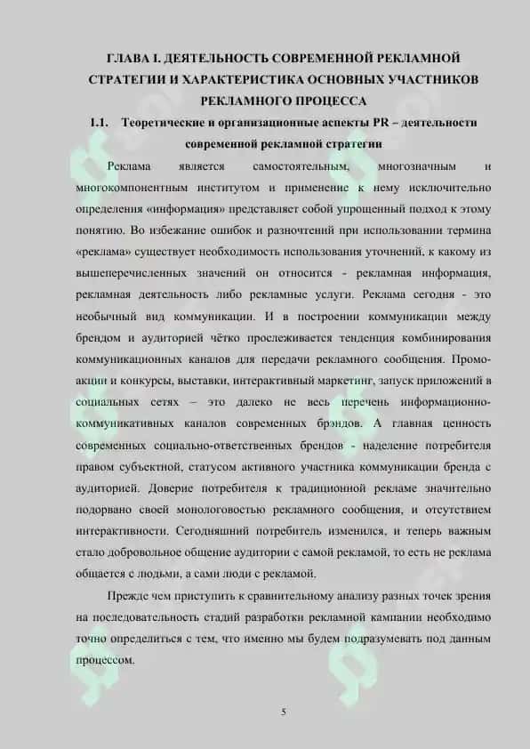 Теоретические и организационные аспекты PR – деятельности современной рекламной стратегии 5