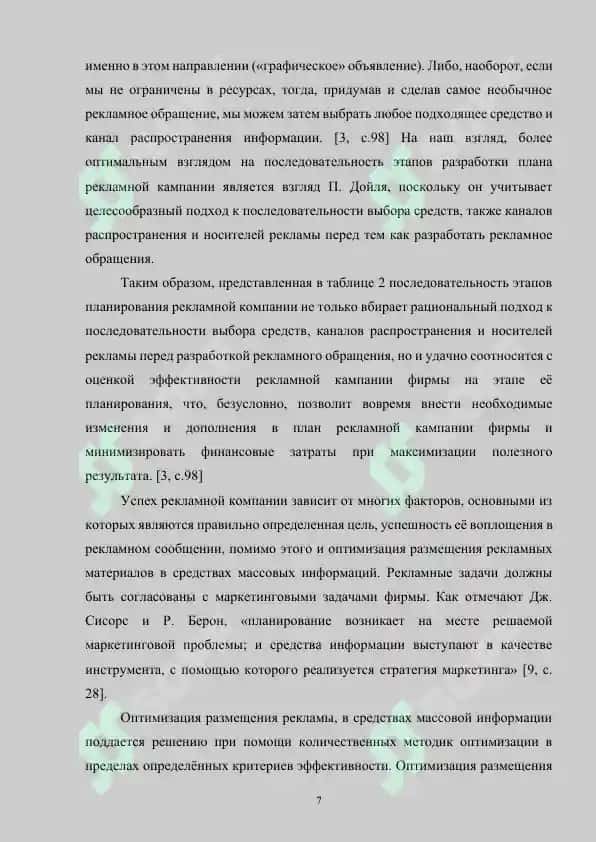Теоретические и организационные аспекты PR – деятельности современной рекламной стратегии 7