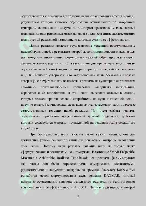 Теоретические и организационные аспекты PR – деятельности современной рекламной стратегии 8