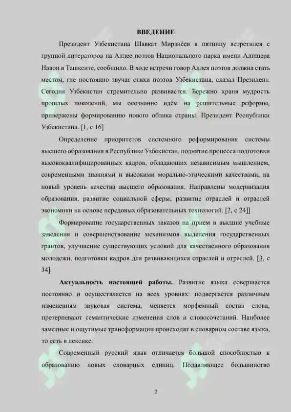 Теория и методика изучения морфемики и словообразования. Цели и принципы обучения морфемный словообразованию 2