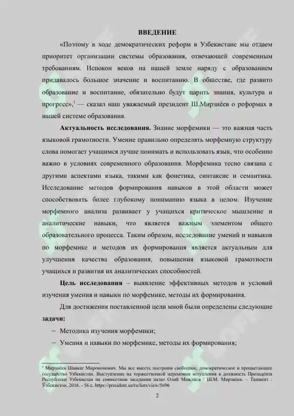 Умения и навыки по морфемике, методы их формирования 2