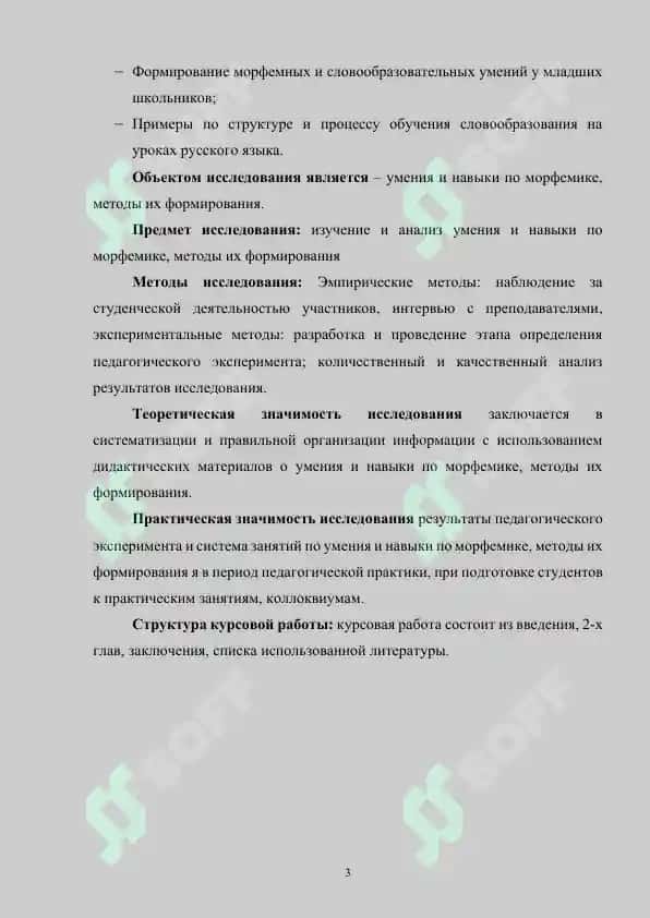 Умения и навыки по морфемике, методы их формирования 3