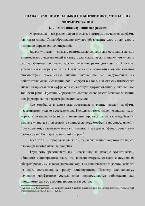 Умения и навыки по морфемике, методы их формирования 4