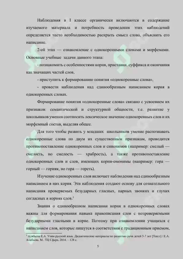 Умения и навыки по морфемике, методы их формирования 5