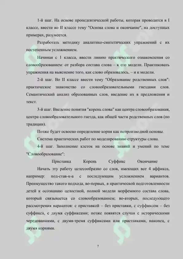 Умения и навыки по морфемике, методы их формирования 7