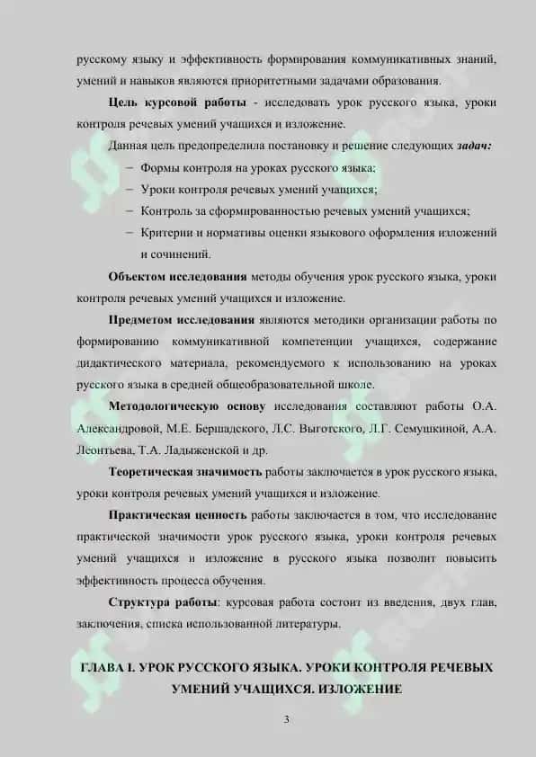 Контроль за сформированностью речевых умений учащихся на уроках русского языка 3