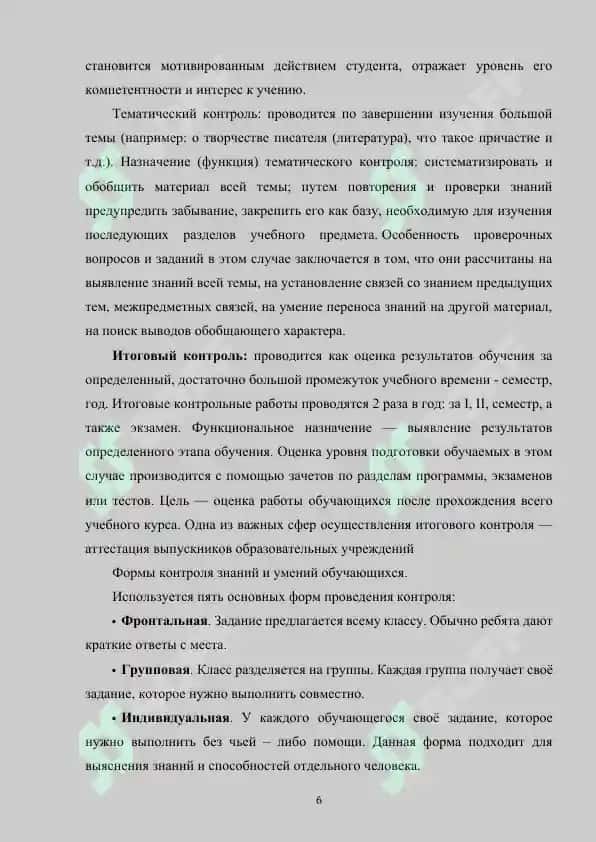 Контроль за сформированностью речевых умений учащихся на уроках русского языка 6