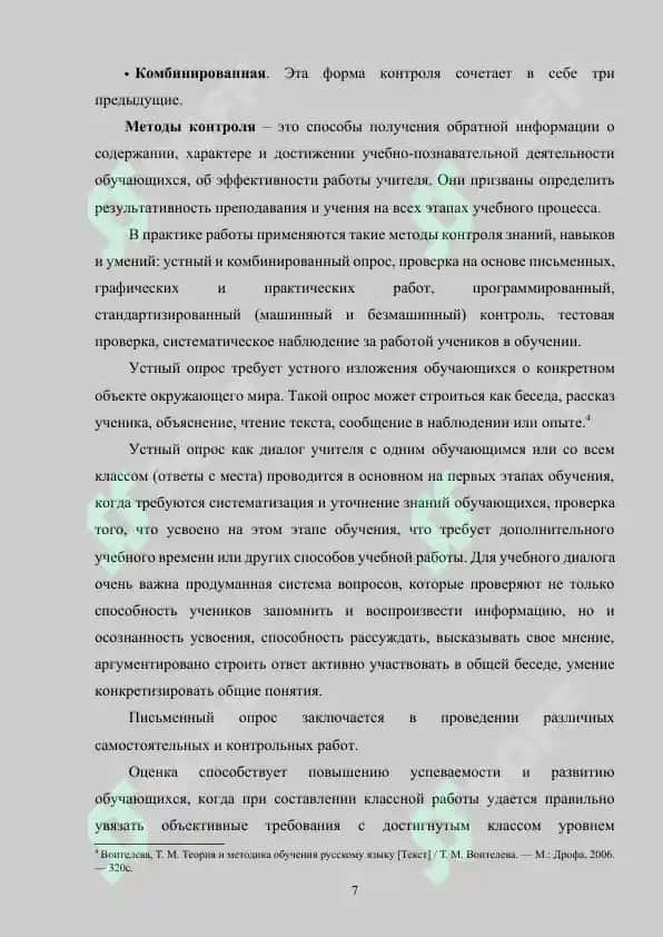 Контроль за сформированностью речевых умений учащихся на уроках русского языка 7