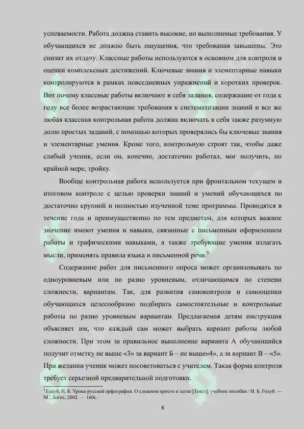 Контроль за сформированностью речевых умений учащихся на уроках русского языка 8