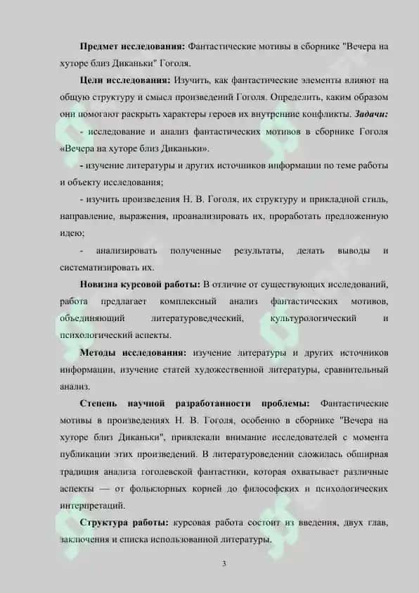 Фантастические мотивы в сборнике Вечера на хуторе близ Диканьки Гоголя 3