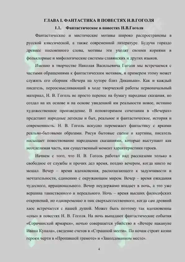 Фантастические мотивы в сборнике Вечера на хуторе близ Диканьки Гоголя 4