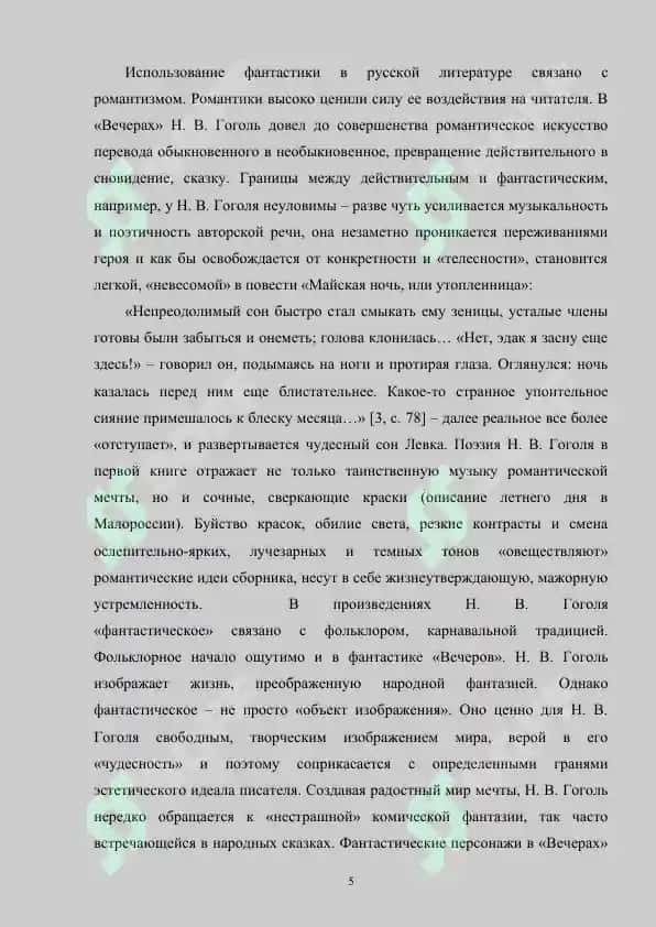 Фантастические мотивы в сборнике Вечера на хуторе близ Диканьки Гоголя 5