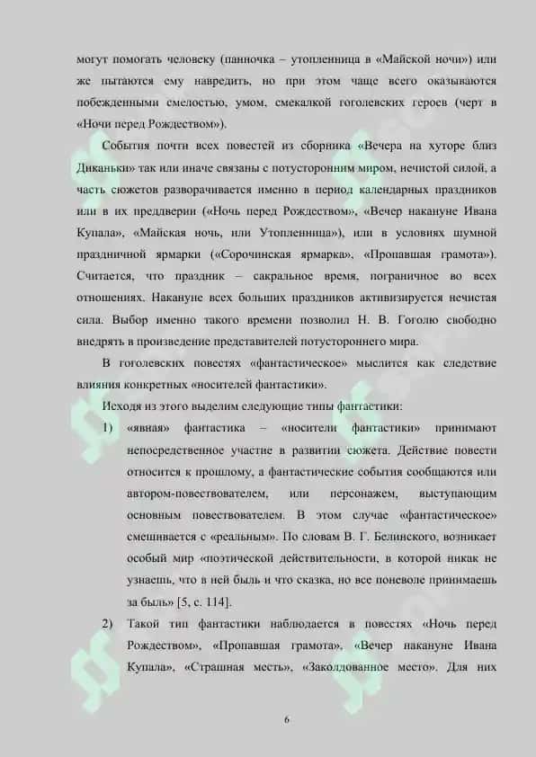 Фантастические мотивы в сборнике Вечера на хуторе близ Диканьки Гоголя 6