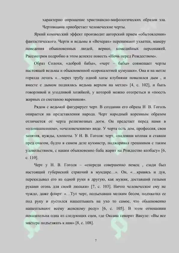Фантастические мотивы в сборнике Вечера на хуторе близ Диканьки Гоголя 7