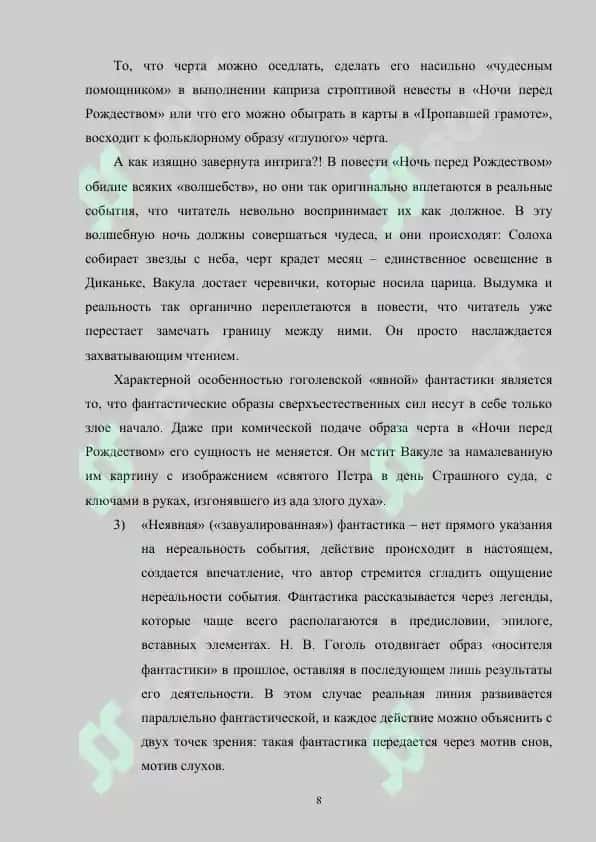 Фантастические мотивы в сборнике Вечера на хуторе близ Диканьки Гоголя 8