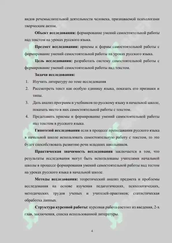 Формирование умений самостоятельной работы над текстом 3