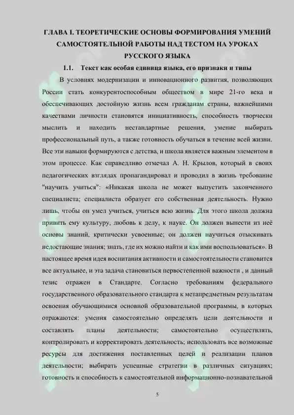 Формирование умений самостоятельной работы над текстом 4