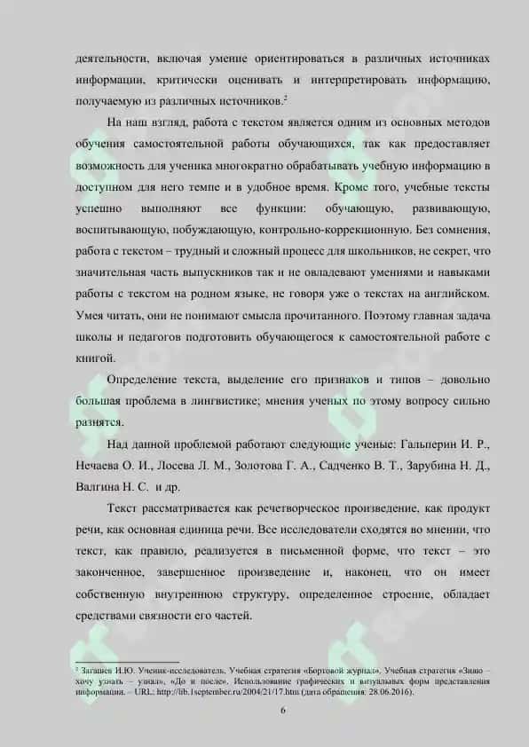 Формирование умений самостоятельной работы над текстом 5