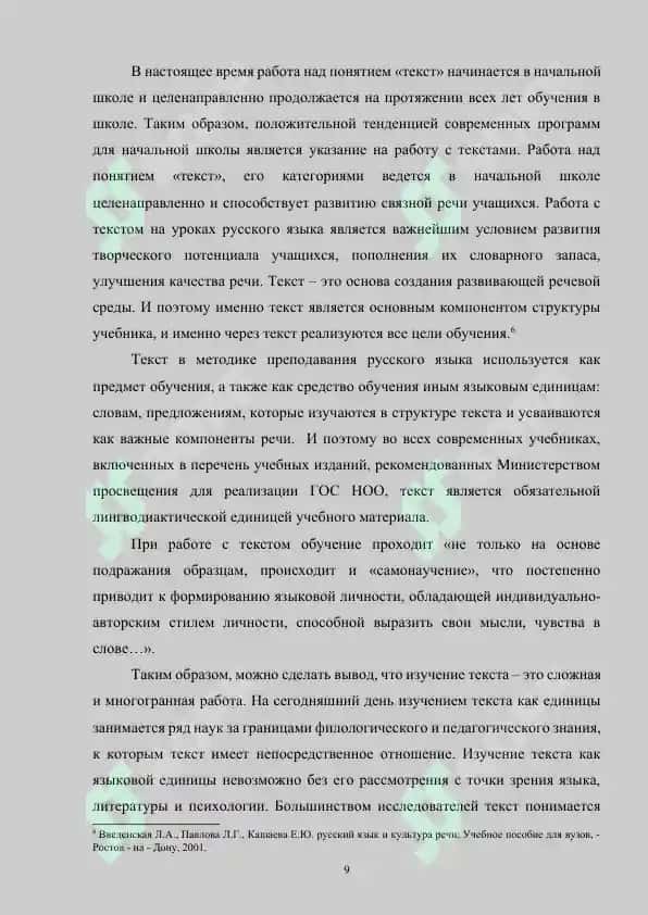Формирование умений самостоятельной работы над текстом 8