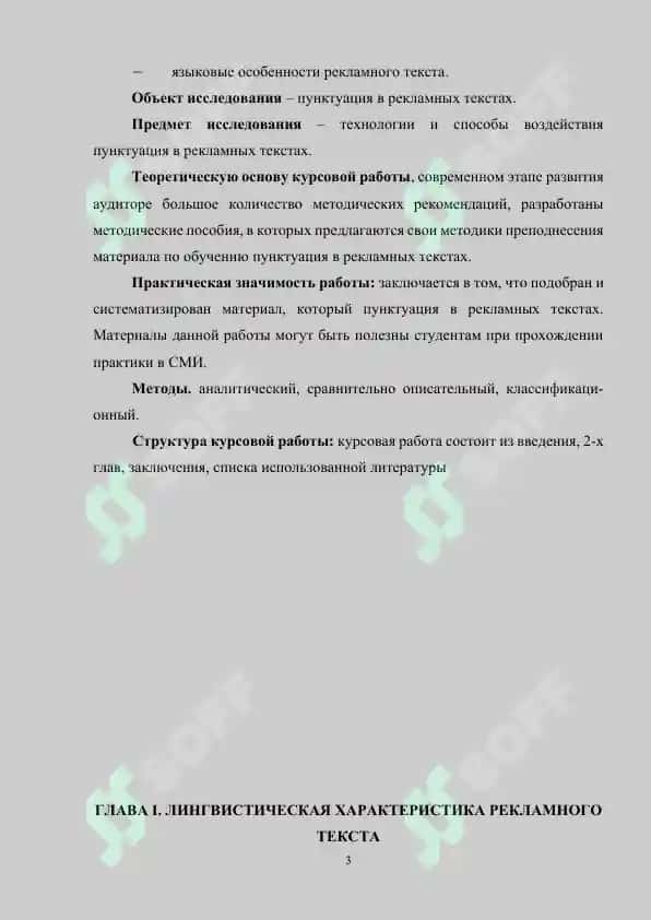 Пунктуация в рекламных текстах 3