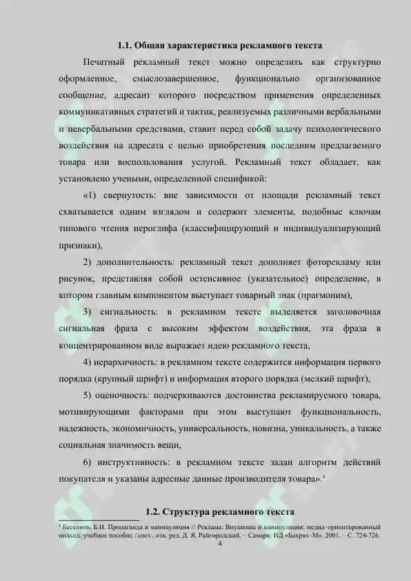 Пунктуация в рекламных текстах 4