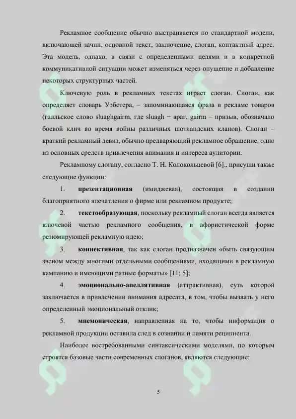 Пунктуация в рекламных текстах 5