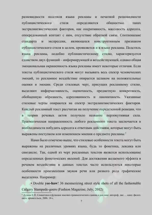 Пунктуация в рекламных текстах 7