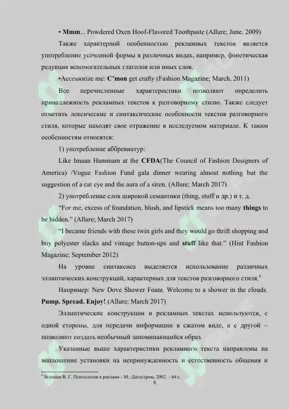 Пунктуация в рекламных текстах 8