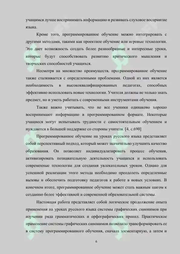 Программированное обучение на уроках русского языка 6