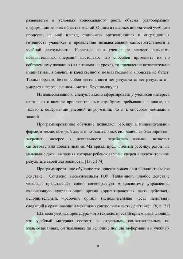 Программированное обучение на уроках русского языка 8