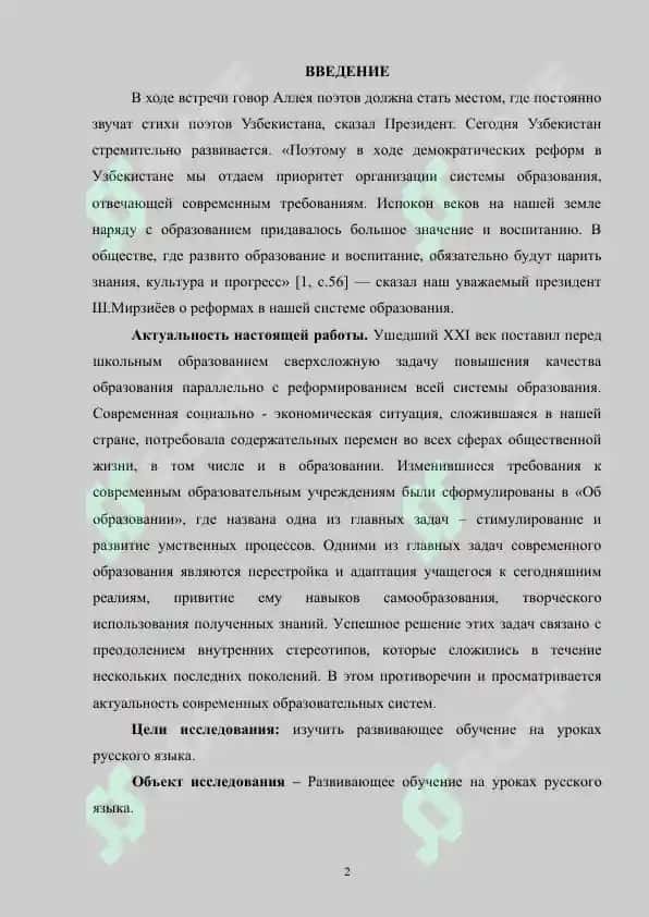 Развивающее обучение на уроках русского языка 2